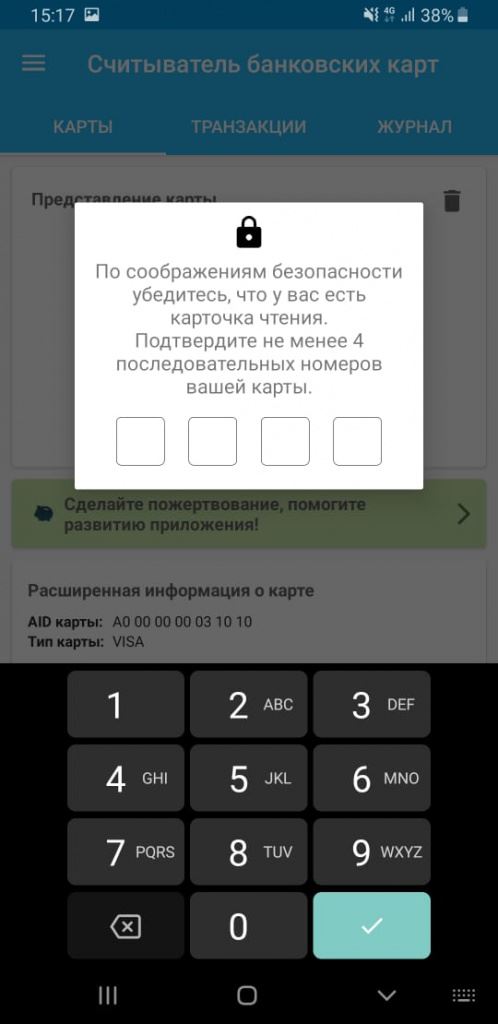 Приложение Считыватель банковских карт