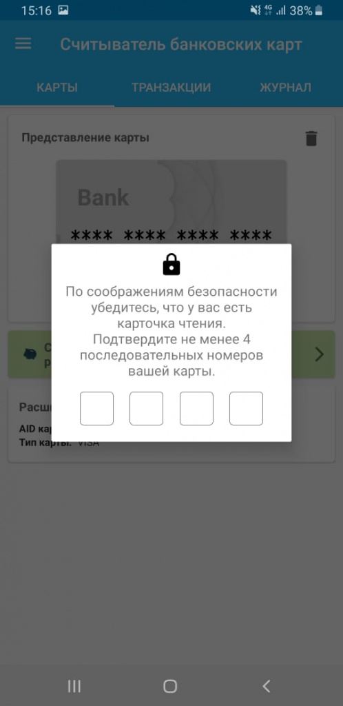 Приложение Считыватель банковских карт