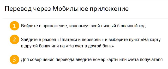 Как пополнить Сбербанк с Тинькофф без комиссии - самостоятельно или через банк