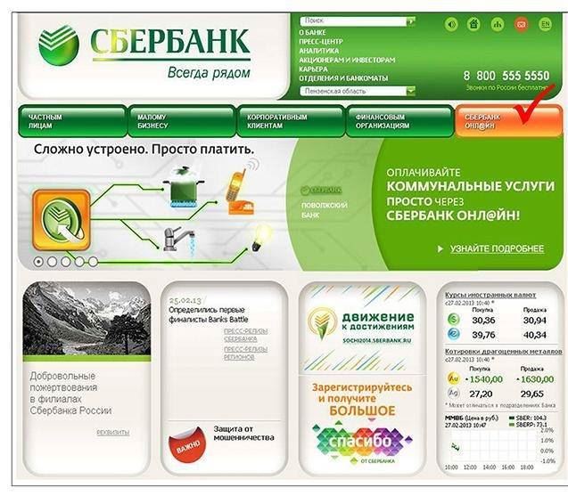 Оплата по Квитанции в Любом Отделении Сбербанка • Оплата по реквизитам