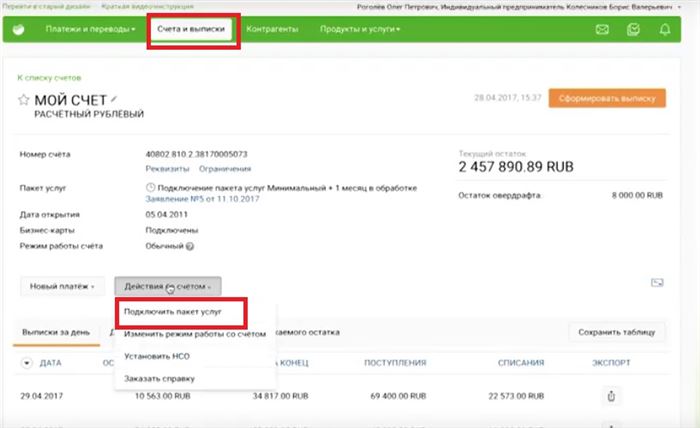 Платеж Контрагенту Сбербанк Бизнес Онлайн Что Такое • Как отозвать платежку