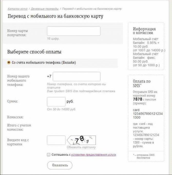 Как Перекинуть Деньги с Билайна на Билайн Через Сбербанк • Используя сайт