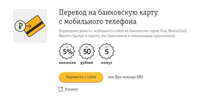 Как Перекинуть Деньги с Билайна на Билайн Через Сбербанк • Используя сайт