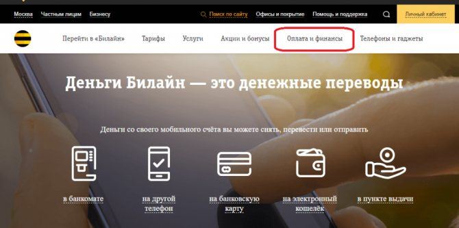 Как Перекинуть Деньги с Билайна на Билайн Через Сбербанк • Используя сайт