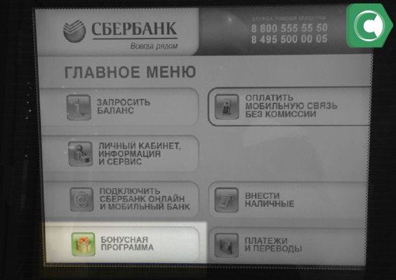 Выбираем -Бонусная программа