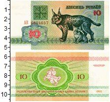 Продать Банкноты Беларусь 10 рублей 1992 