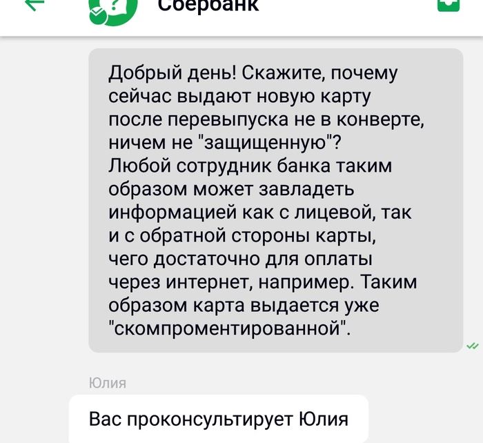 Новая система выдачи пластиковых карт. Безопасно или я параноик? Безопасность, Пластиковые карты, Банк, Финансовая грамотность, Длиннопост, Сбербанк