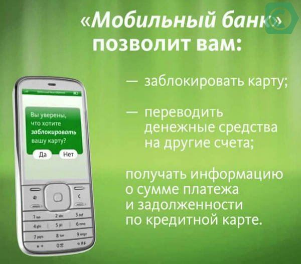 Перед тем как отключить мобильный банк Сбербанка подумайте насчет необходимости его функций 