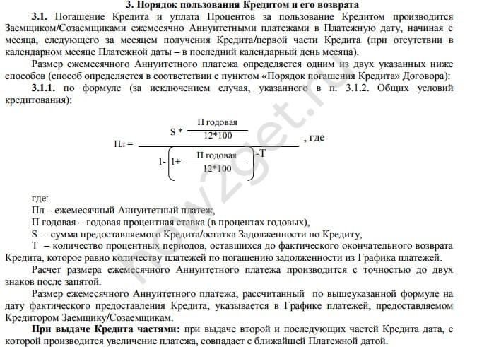 Запросить Копию Кредитного Договора в Банке Сбербанк • Заключение договора
